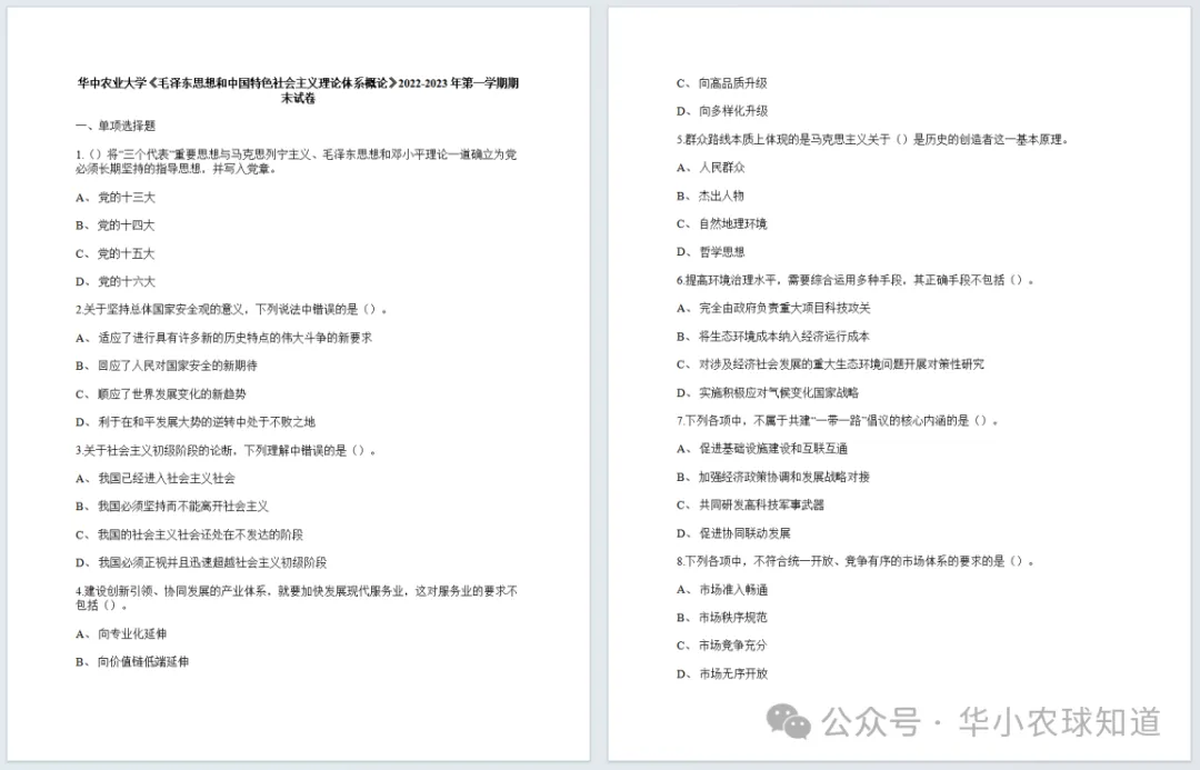 华中农业大学历年期中期末真题来了~ 第6张