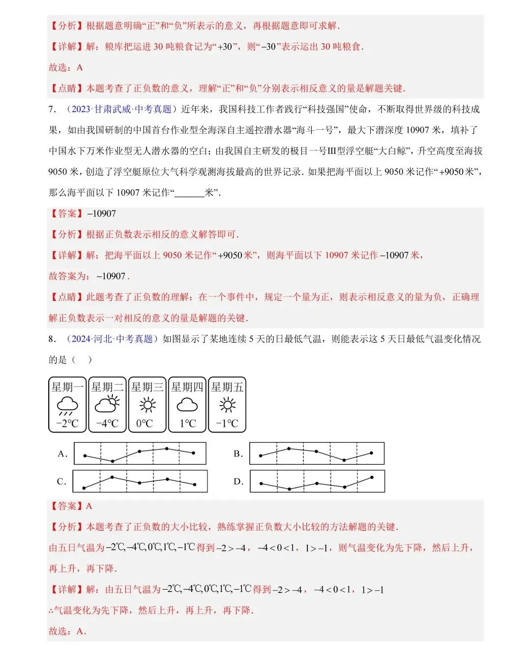 中考数学三年真题分类汇编,哪里不会练哪里! 第13张