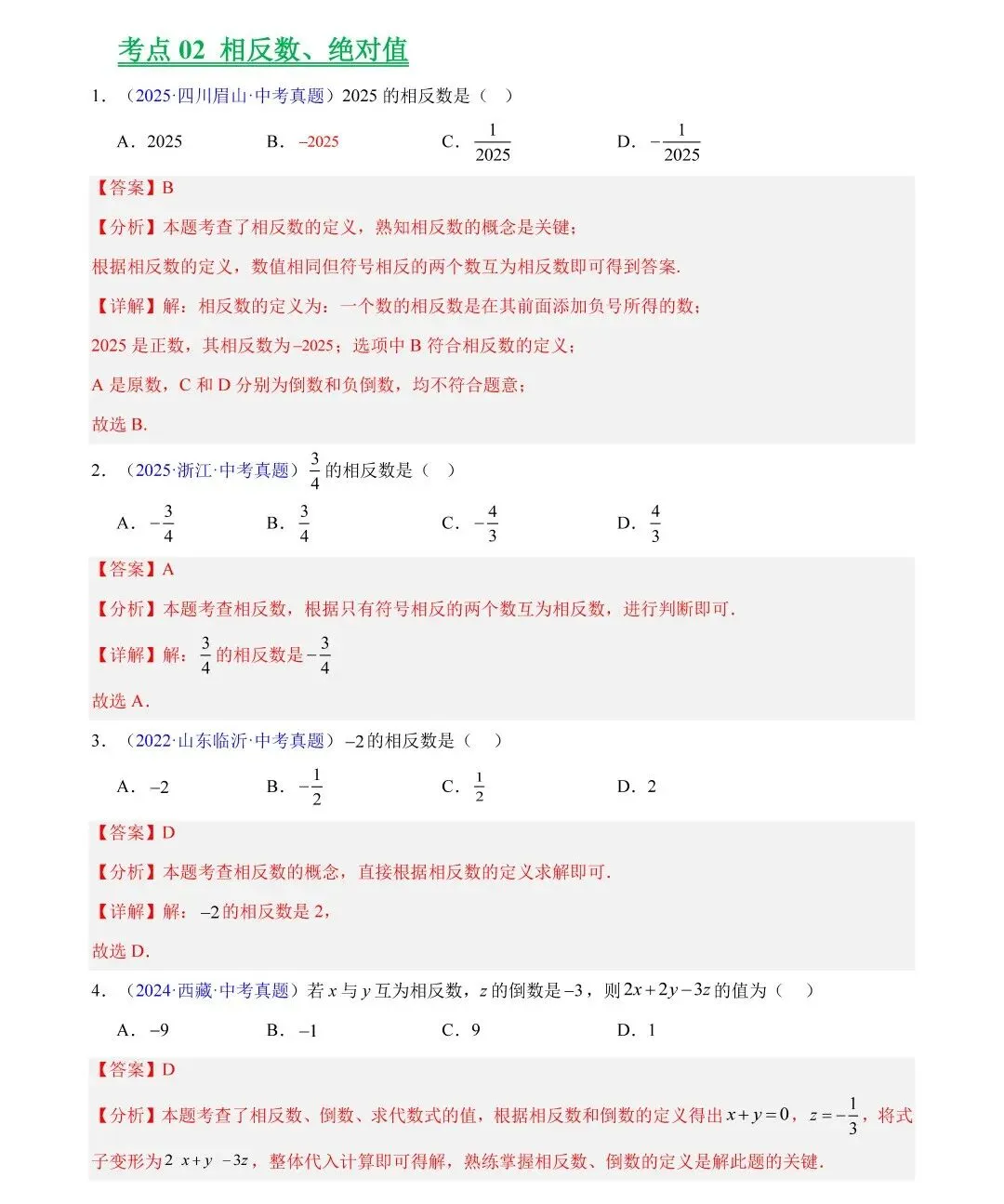 中考数学三年真题分类汇编,哪里不会练哪里! 第14张
