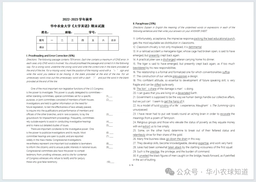 华中农业大学历年期中期末真题来了~ 第7张