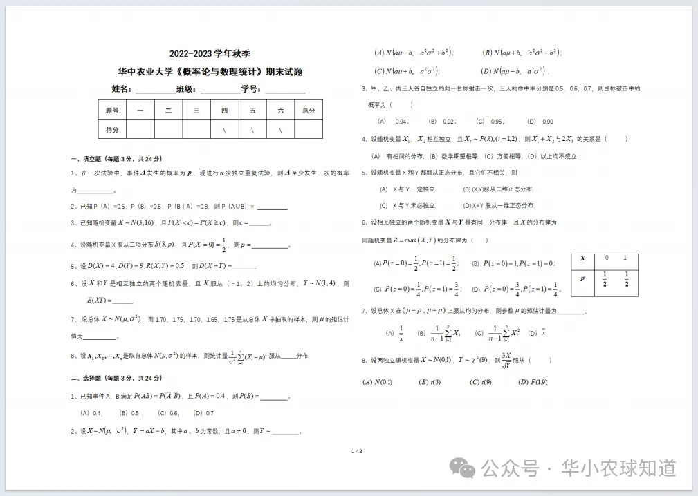 华中农业大学历年期中期末真题来了~ 第8张