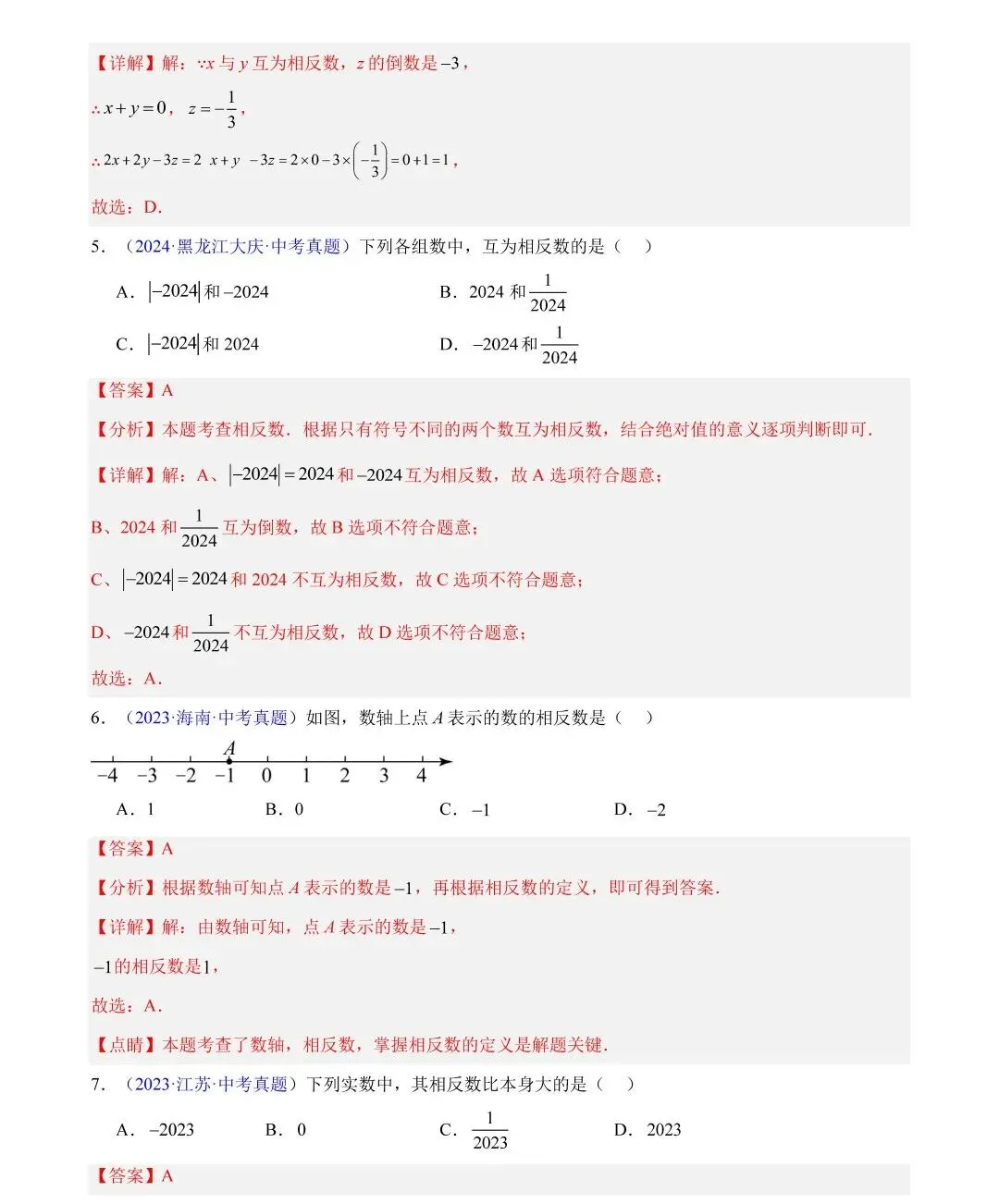 中考数学三年真题分类汇编,哪里不会练哪里! 第15张