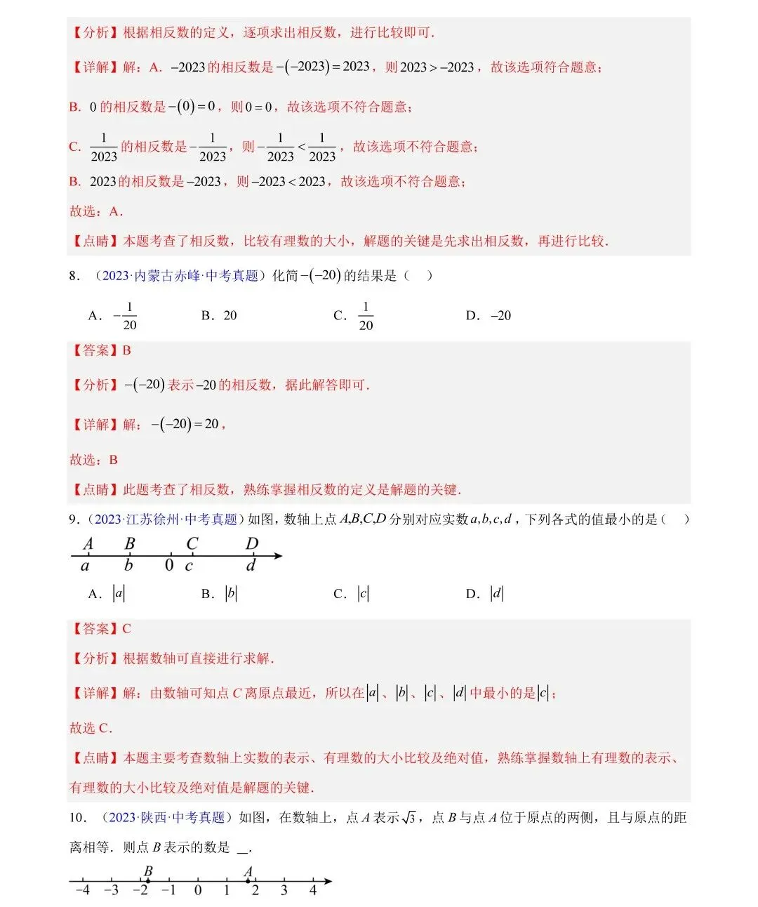 中考数学三年真题分类汇编,哪里不会练哪里! 第16张