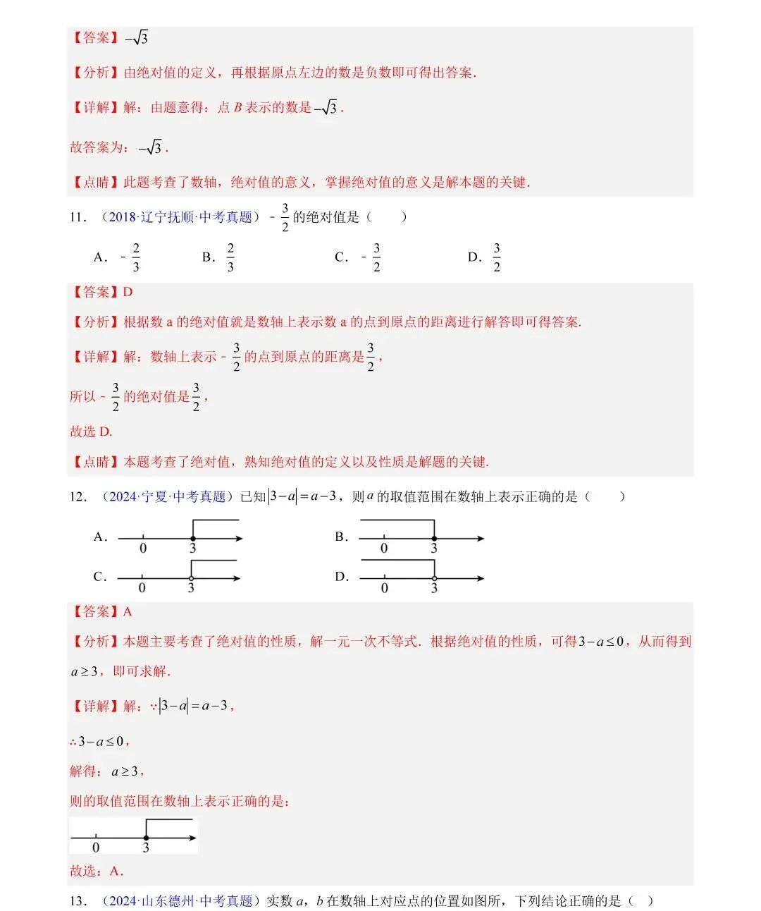 中考数学三年真题分类汇编,哪里不会练哪里! 第17张