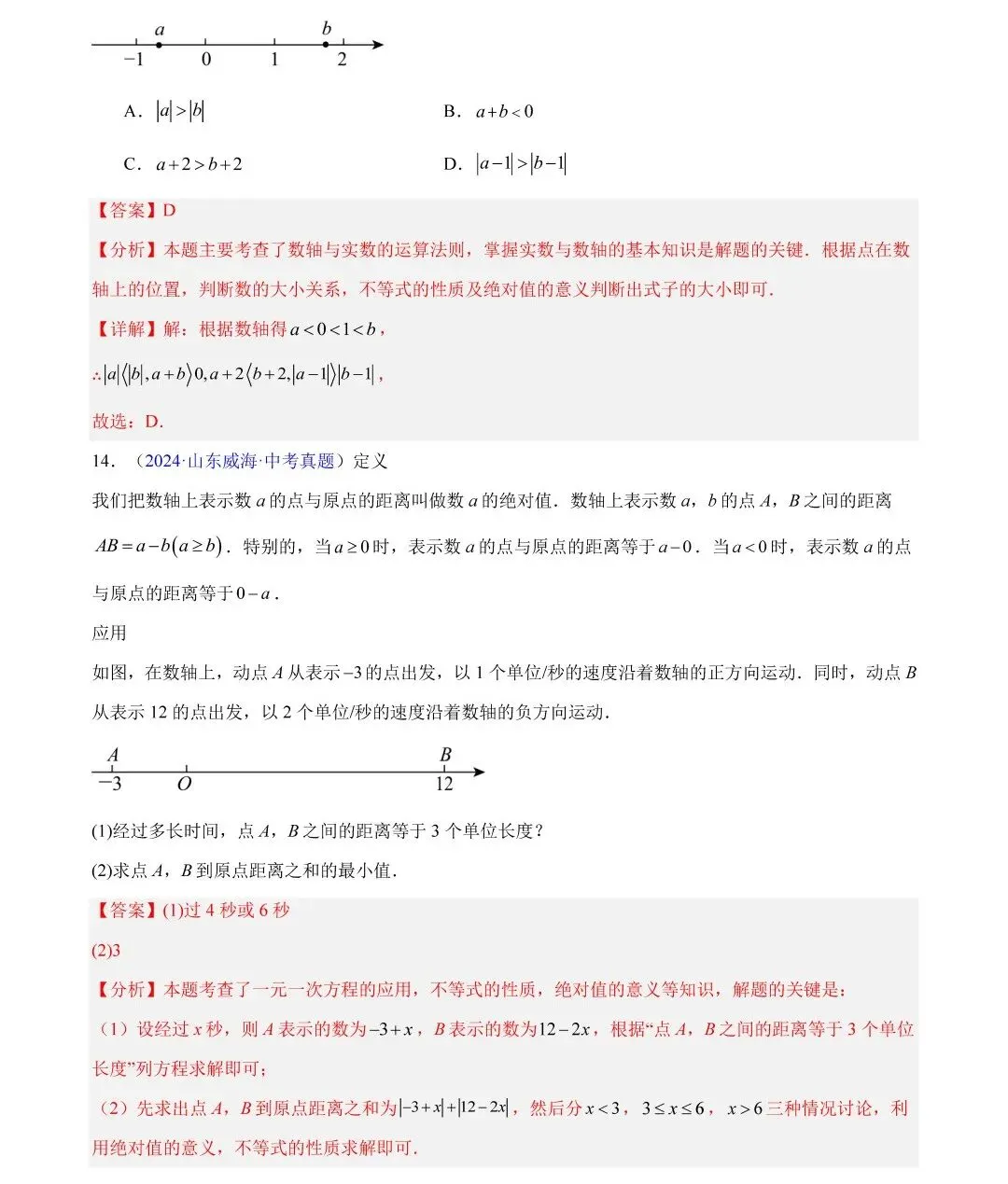 中考数学三年真题分类汇编,哪里不会练哪里! 第18张