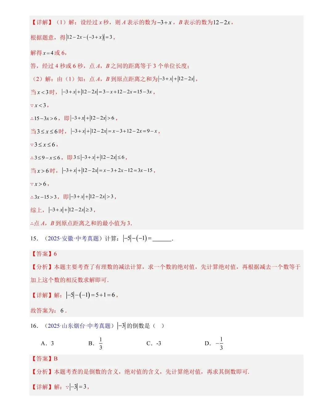 中考数学三年真题分类汇编,哪里不会练哪里! 第19张