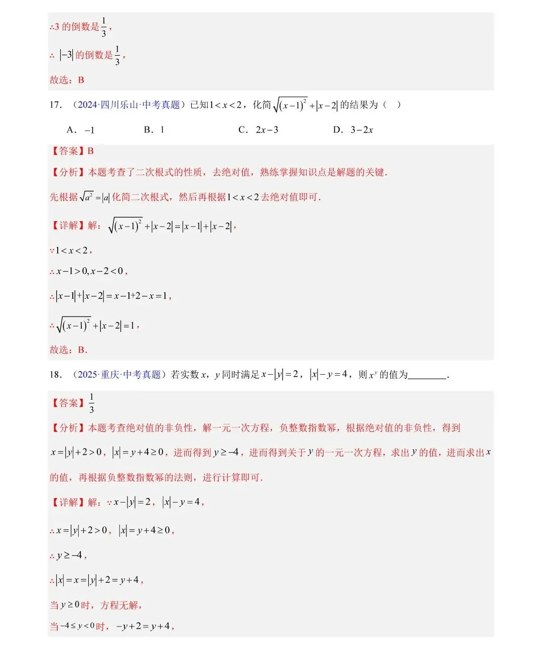 中考数学三年真题分类汇编,哪里不会练哪里! 第20张