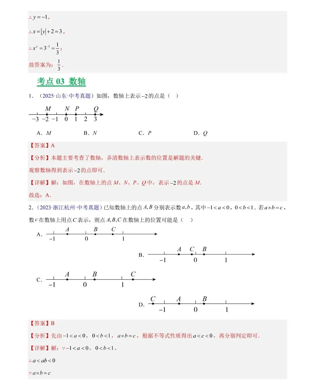 中考数学三年真题分类汇编,哪里不会练哪里! 第21张