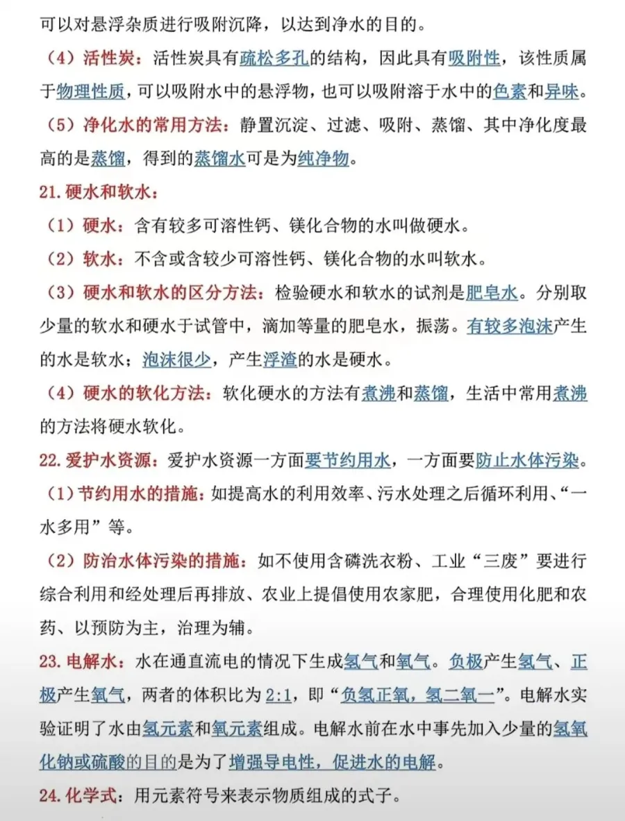 一篇搞定中考化学考试重点!一定要让孩子看一遍!(可打印) 第5张