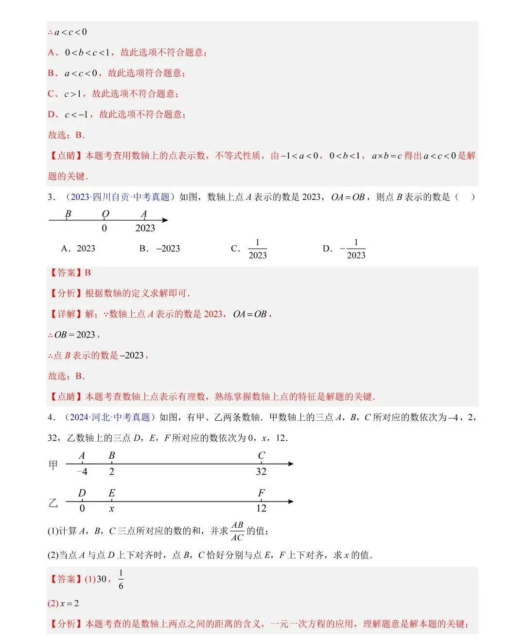 中考数学三年真题分类汇编,哪里不会练哪里! 第22张