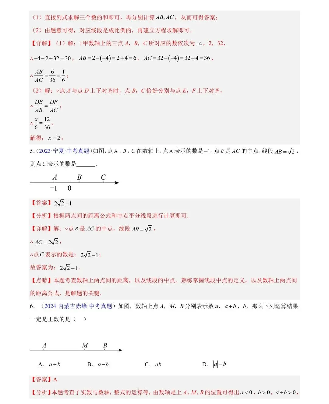 中考数学三年真题分类汇编,哪里不会练哪里! 第23张