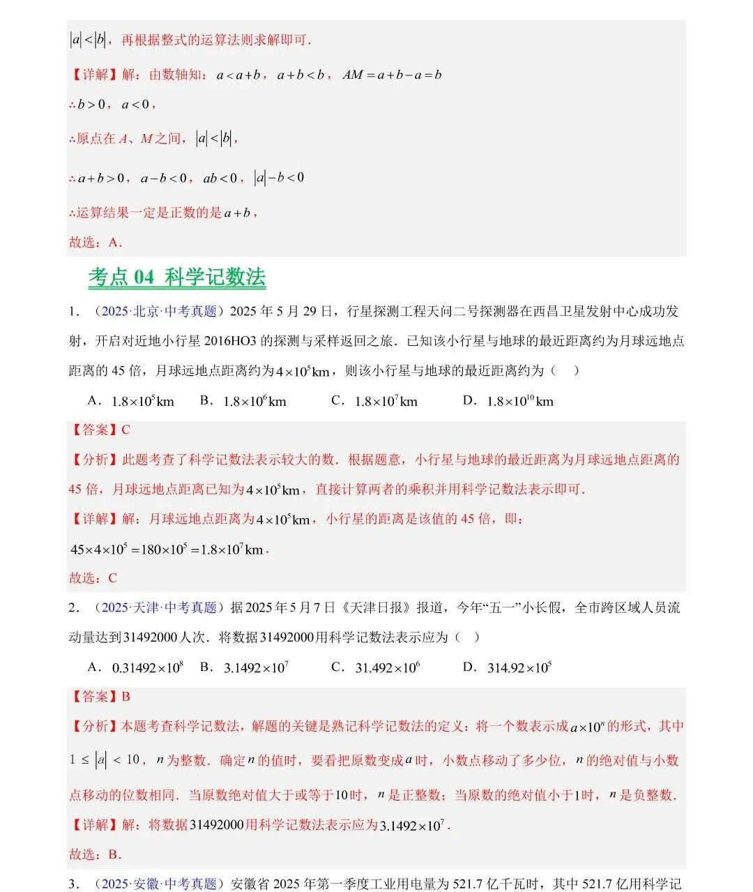 中考数学三年真题分类汇编,哪里不会练哪里! 第24张