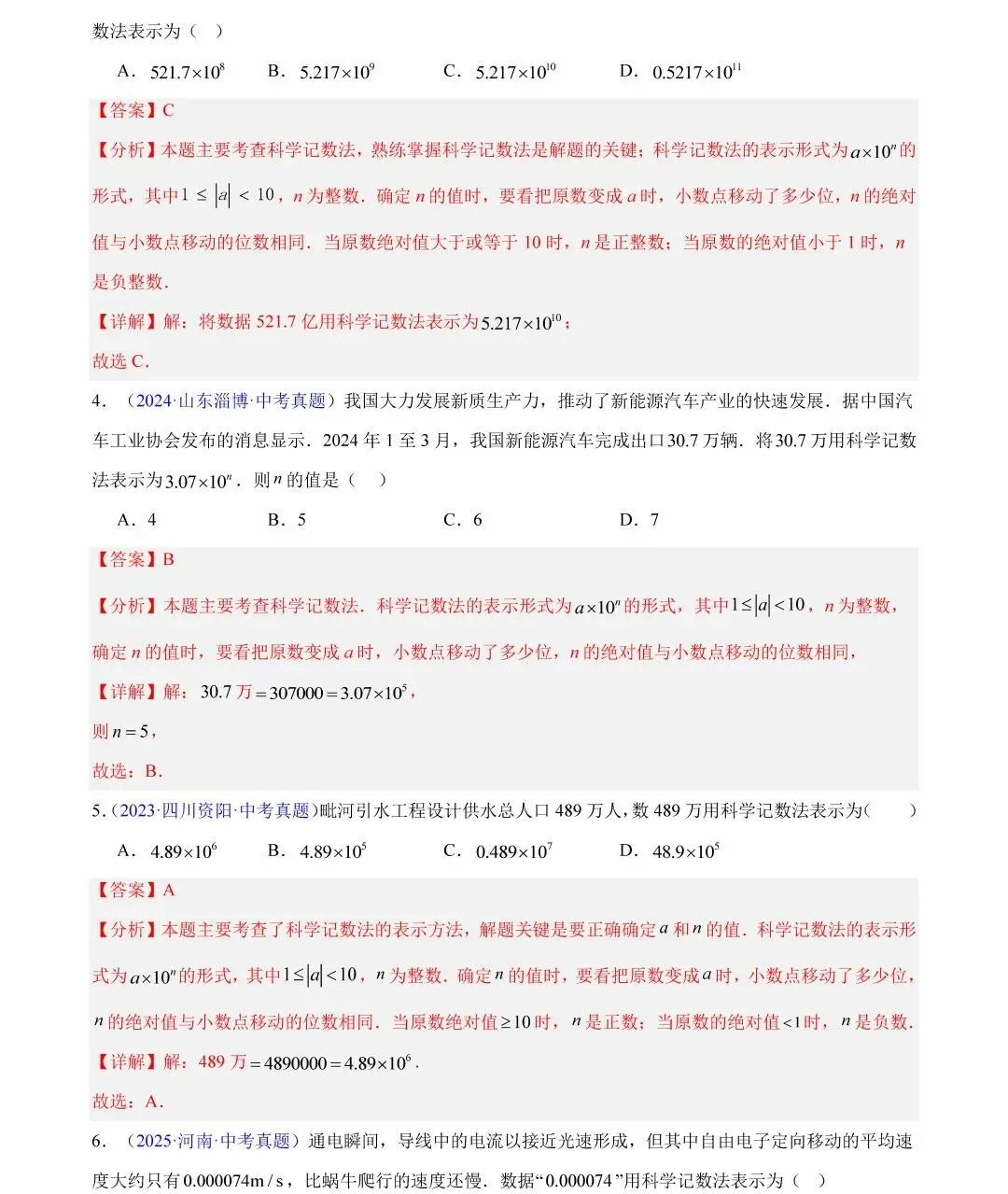 中考数学三年真题分类汇编,哪里不会练哪里! 第25张