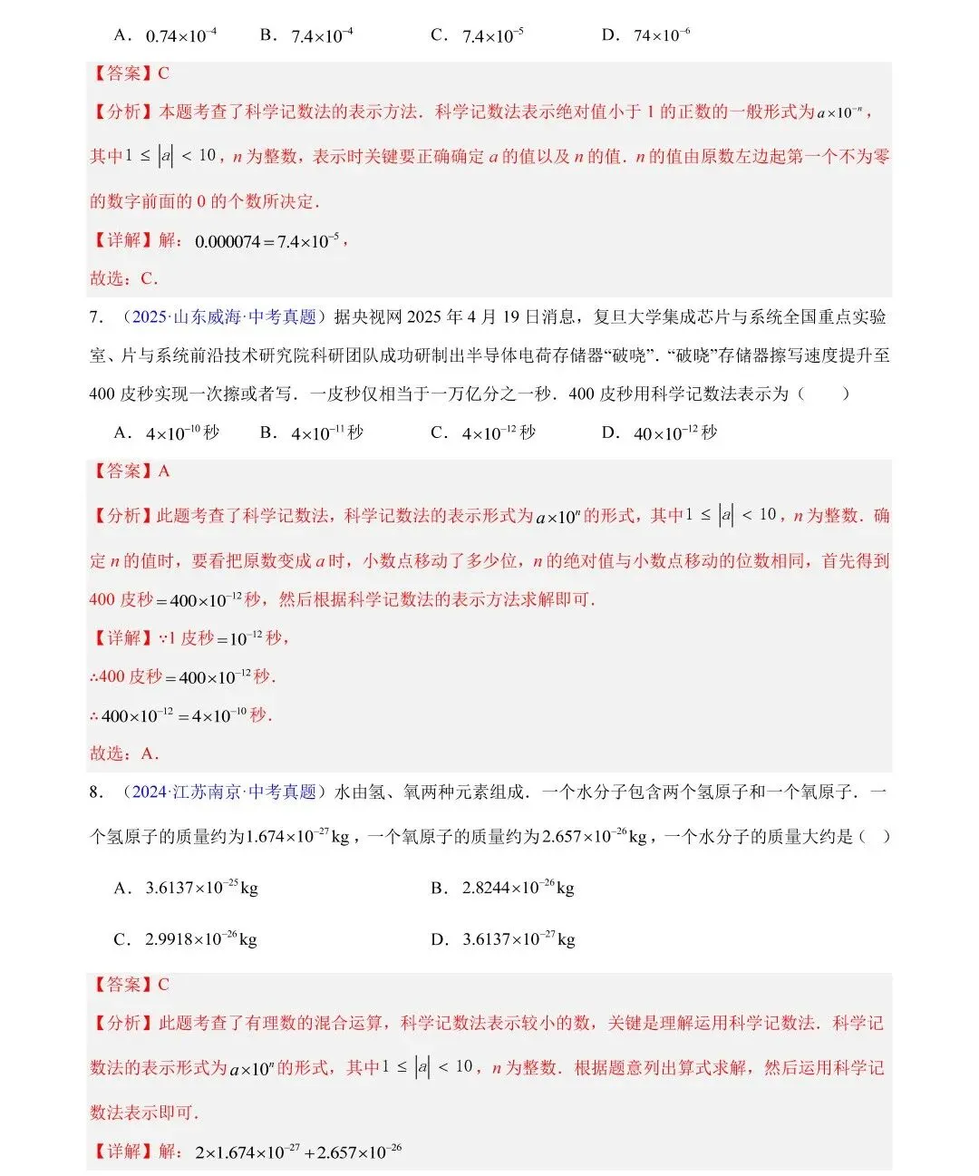 中考数学三年真题分类汇编,哪里不会练哪里! 第26张