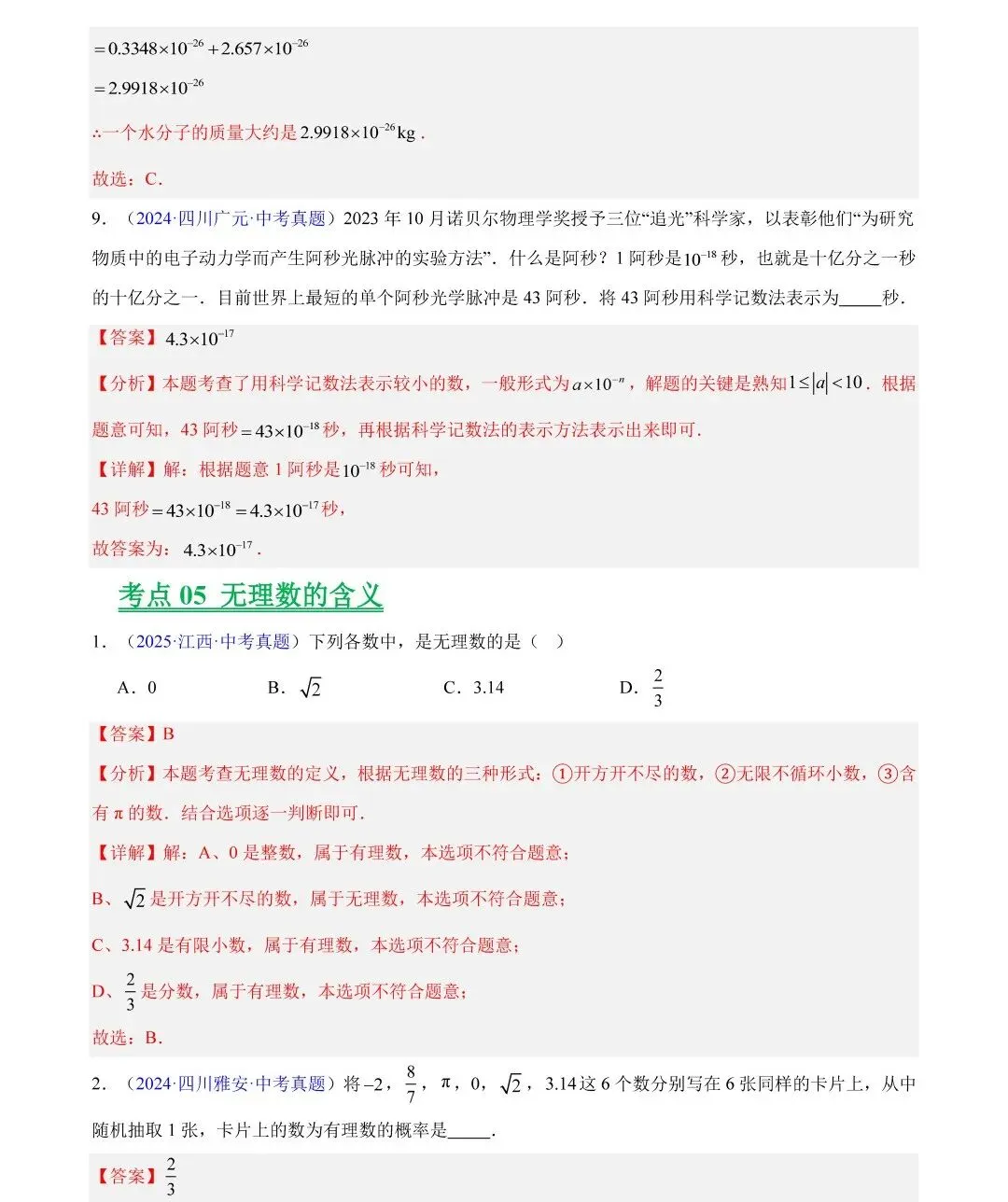 中考数学三年真题分类汇编,哪里不会练哪里! 第27张