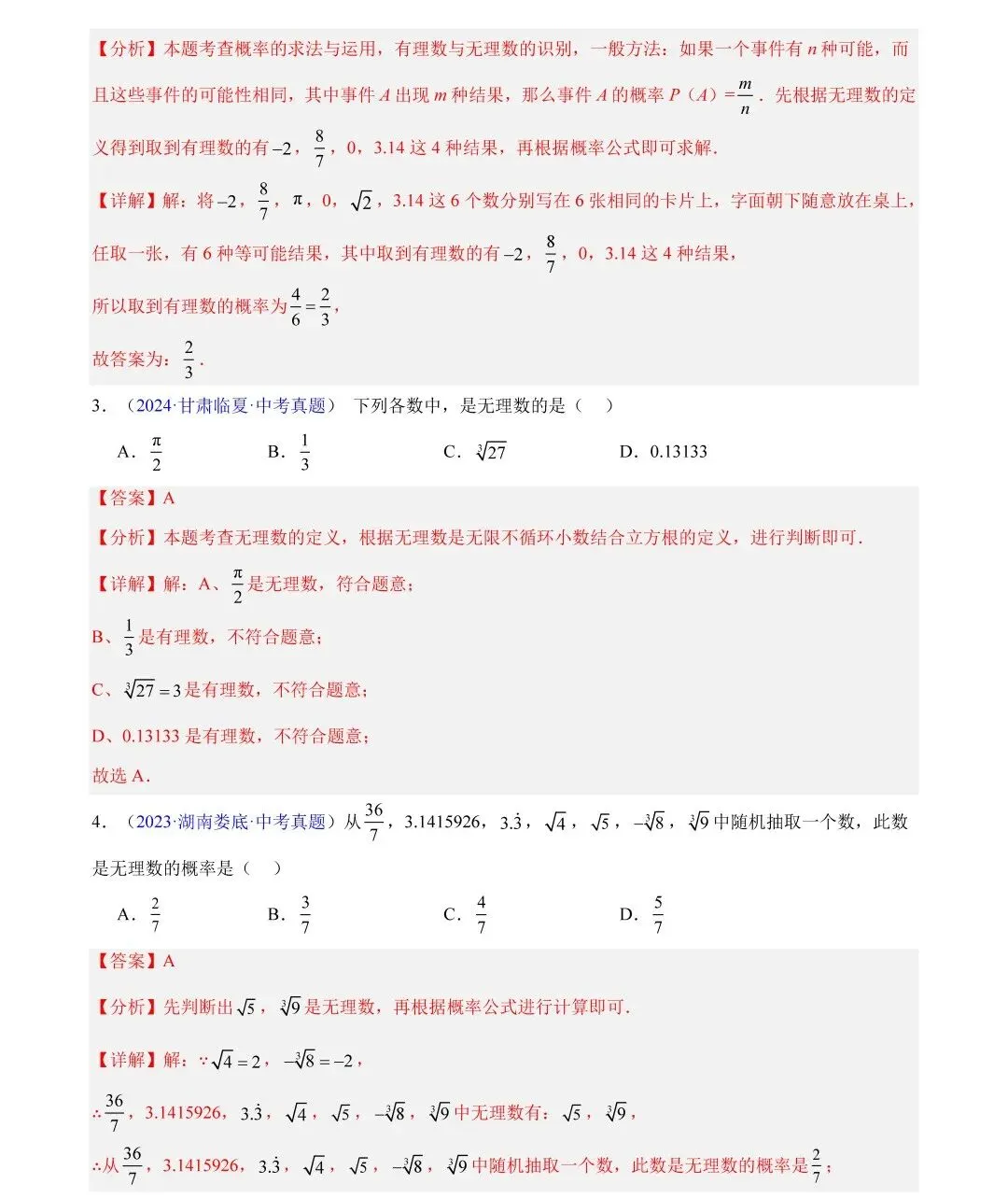 中考数学三年真题分类汇编,哪里不会练哪里! 第28张