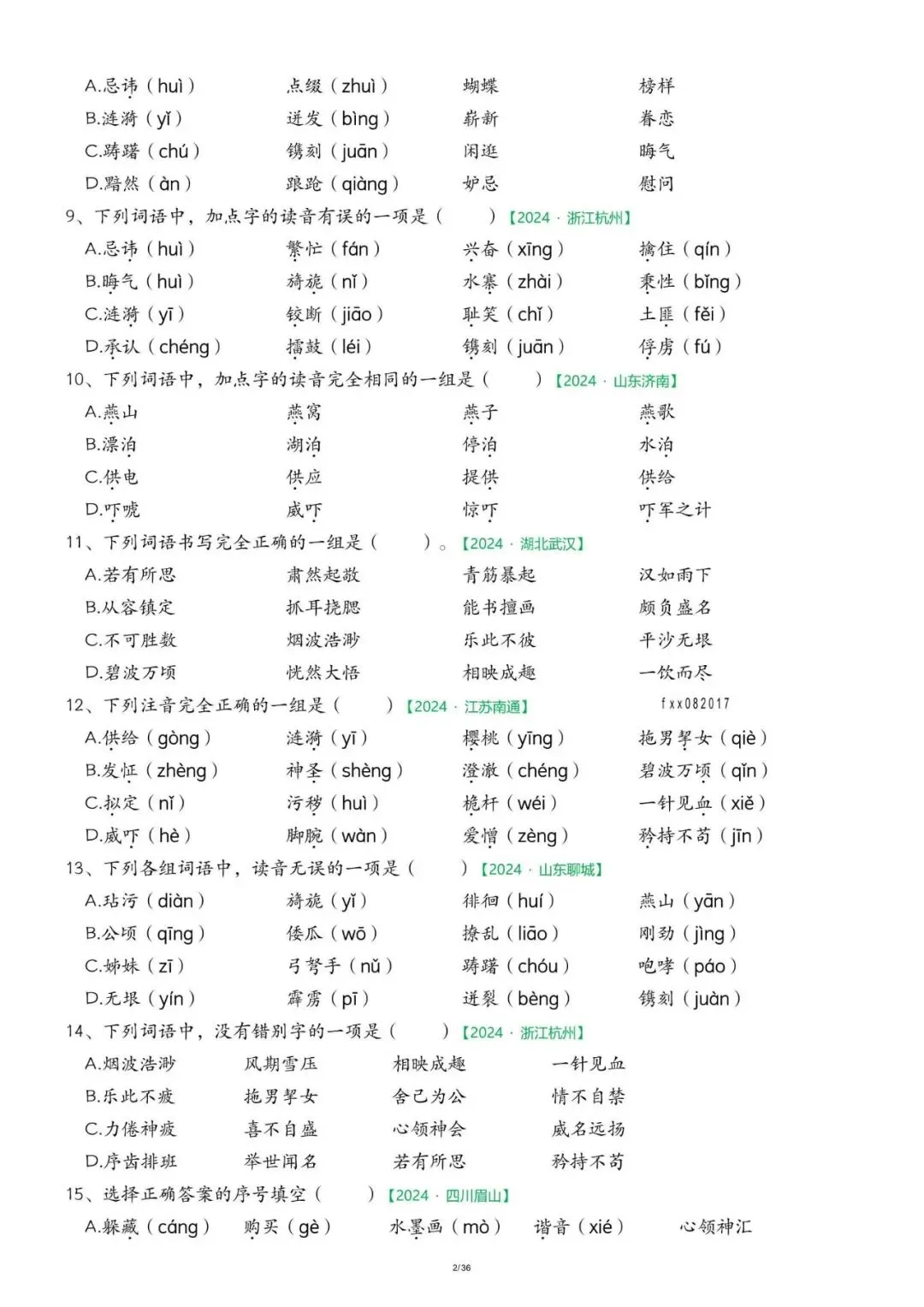 26春五年级下册语文期中历年真题复习专项练习(36页) 第2张