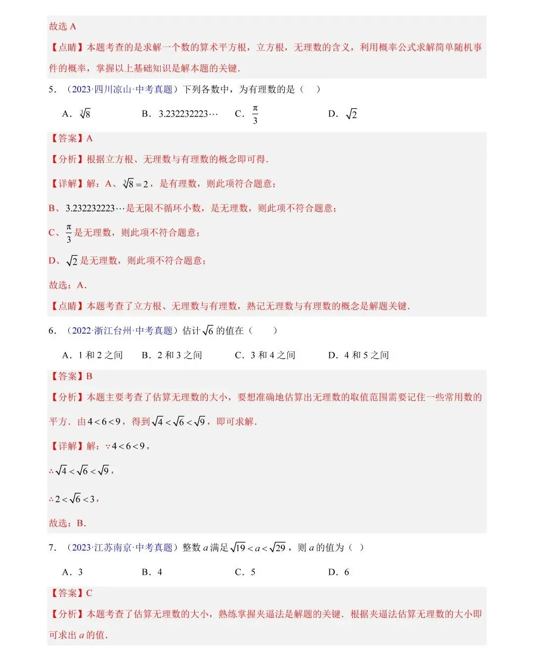 中考数学三年真题分类汇编,哪里不会练哪里! 第29张