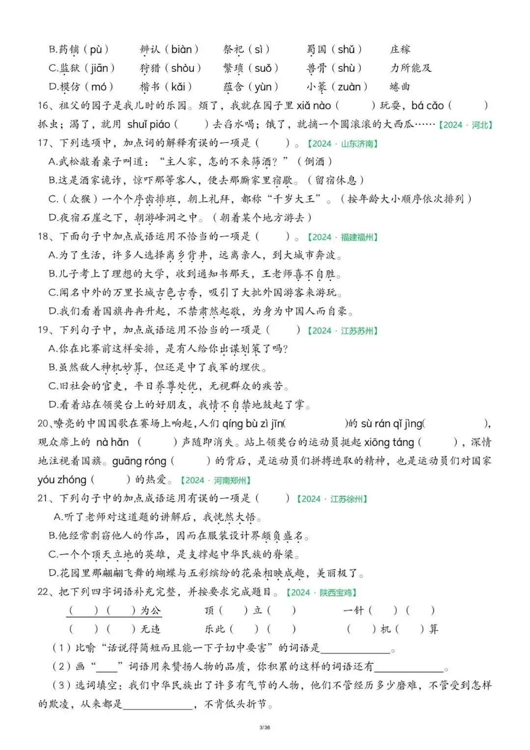 26春五年级下册语文期中历年真题复习专项练习(36页) 第3张