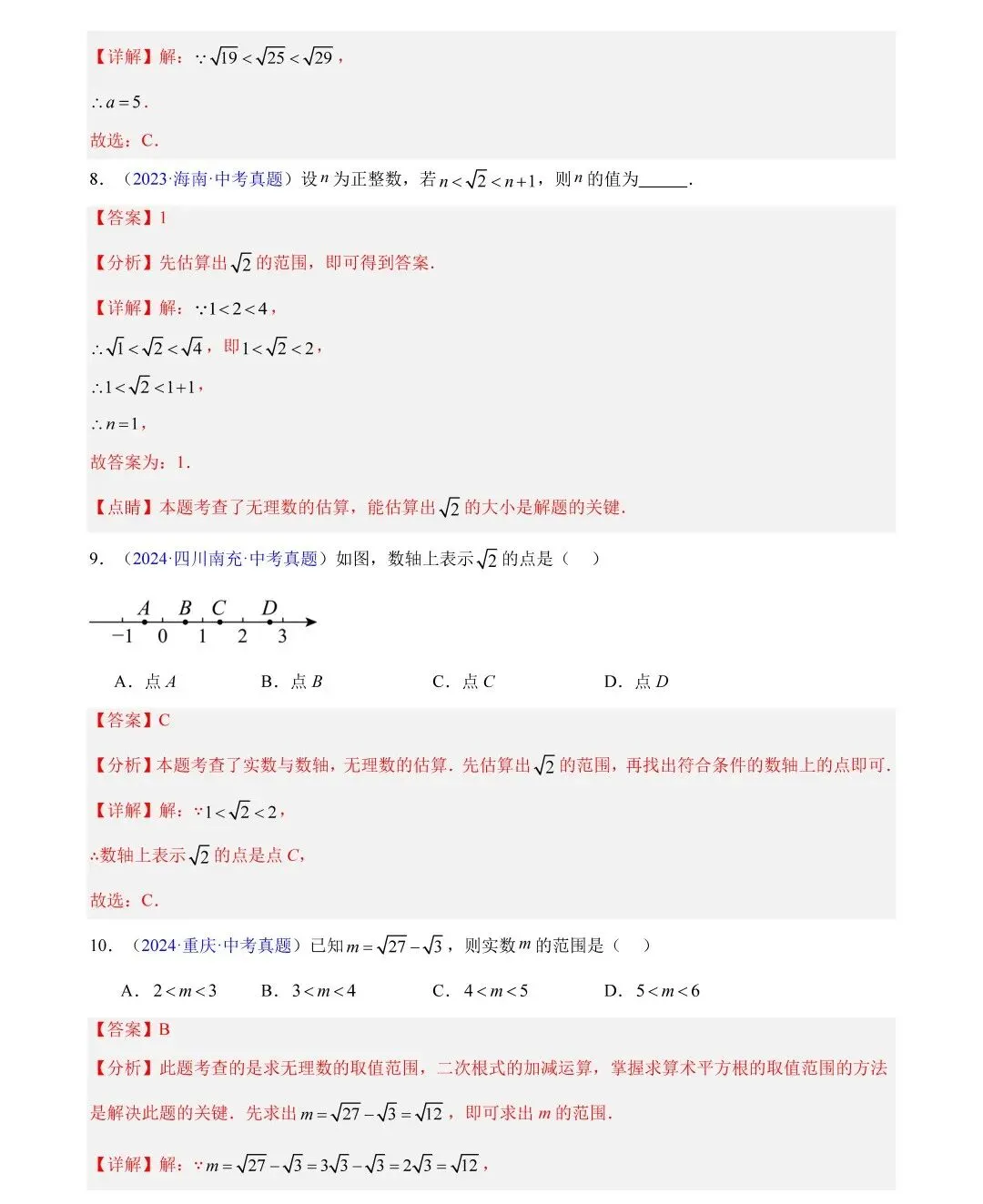 中考数学三年真题分类汇编,哪里不会练哪里! 第30张