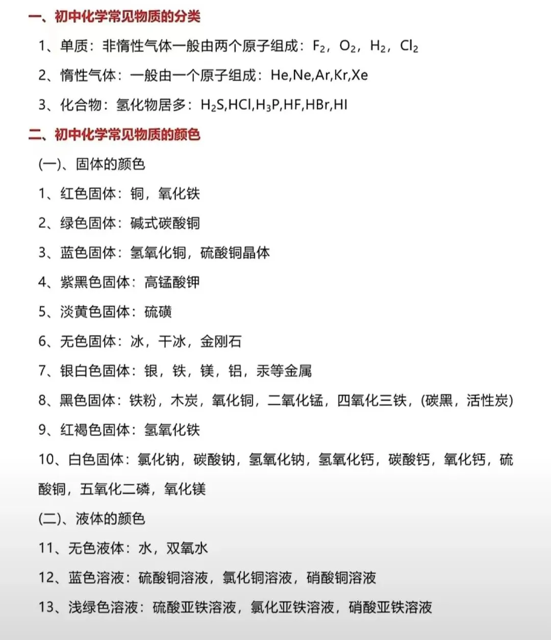 一篇搞定中考化学考试重点!一定要让孩子看一遍!(可打印) 第7张