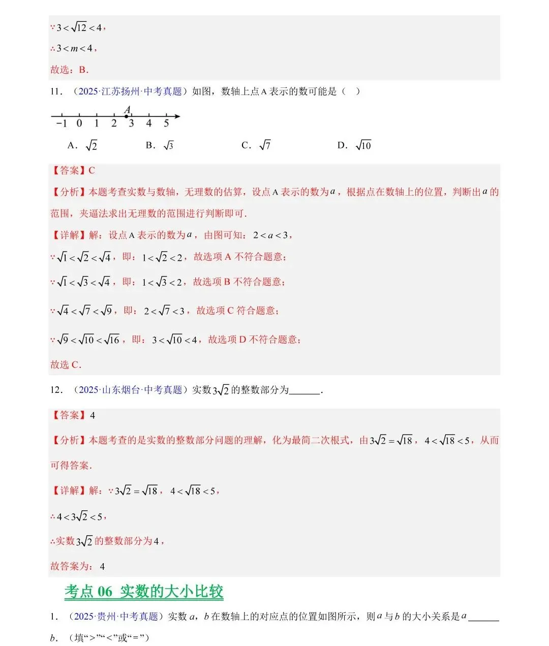 中考数学三年真题分类汇编,哪里不会练哪里! 第31张