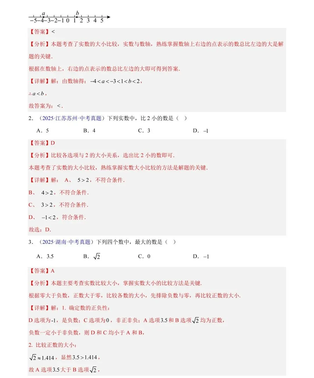 中考数学三年真题分类汇编,哪里不会练哪里! 第32张