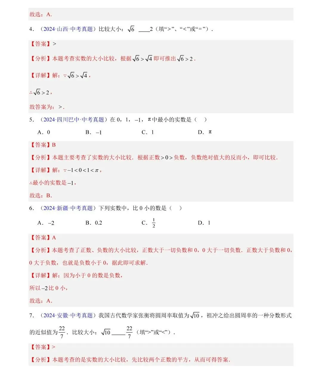 中考数学三年真题分类汇编,哪里不会练哪里! 第33张