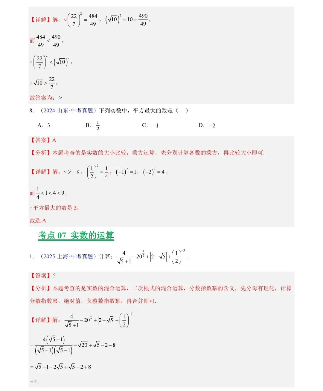 中考数学三年真题分类汇编,哪里不会练哪里! 第34张