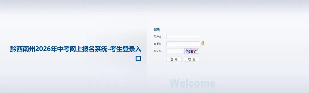 提醒!2026年黔西南州中考网上报名已启动!附报名入口! 第3张