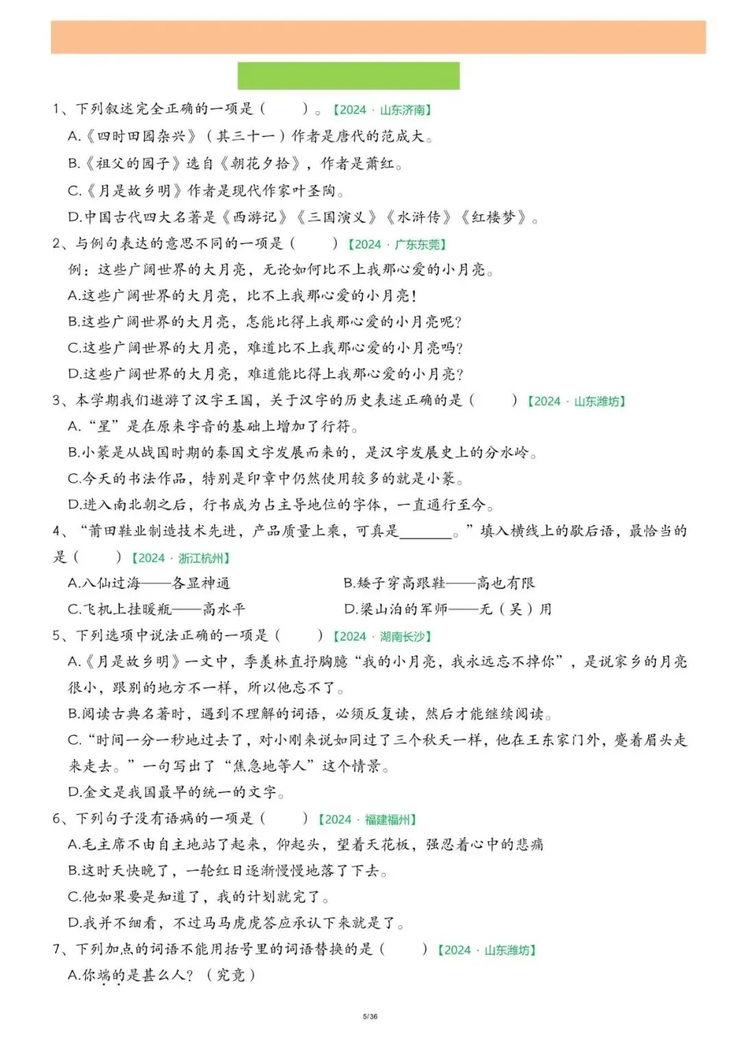 26春五年级下册语文期中历年真题复习专项练习(36页) 第5张