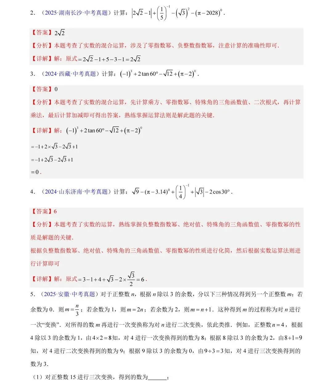 中考数学三年真题分类汇编,哪里不会练哪里! 第35张