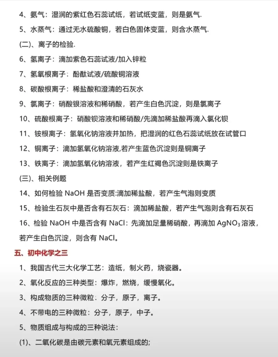 一篇搞定中考化学考试重点!一定要让孩子看一遍!(可打印) 第9张