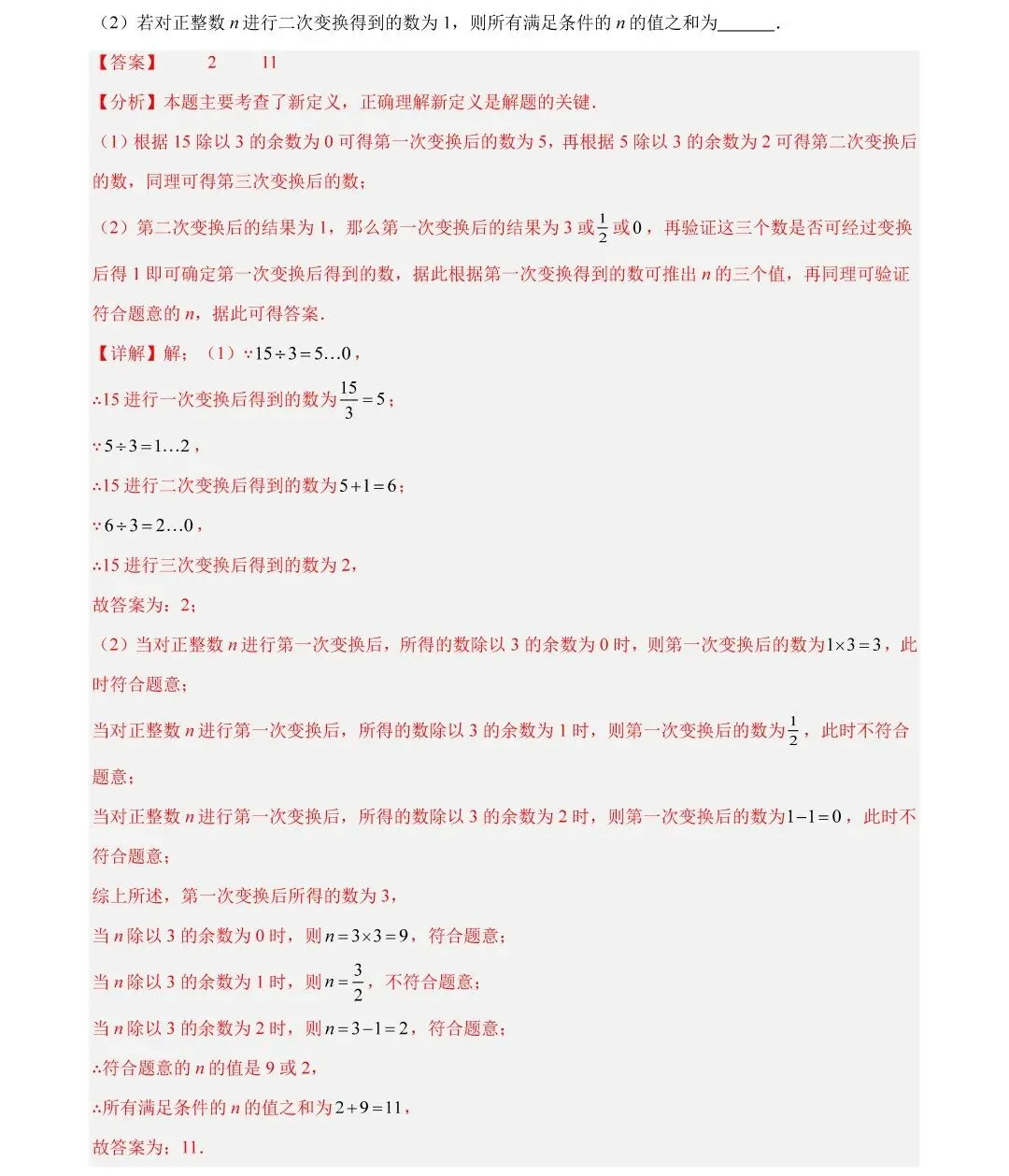 中考数学三年真题分类汇编,哪里不会练哪里! 第36张