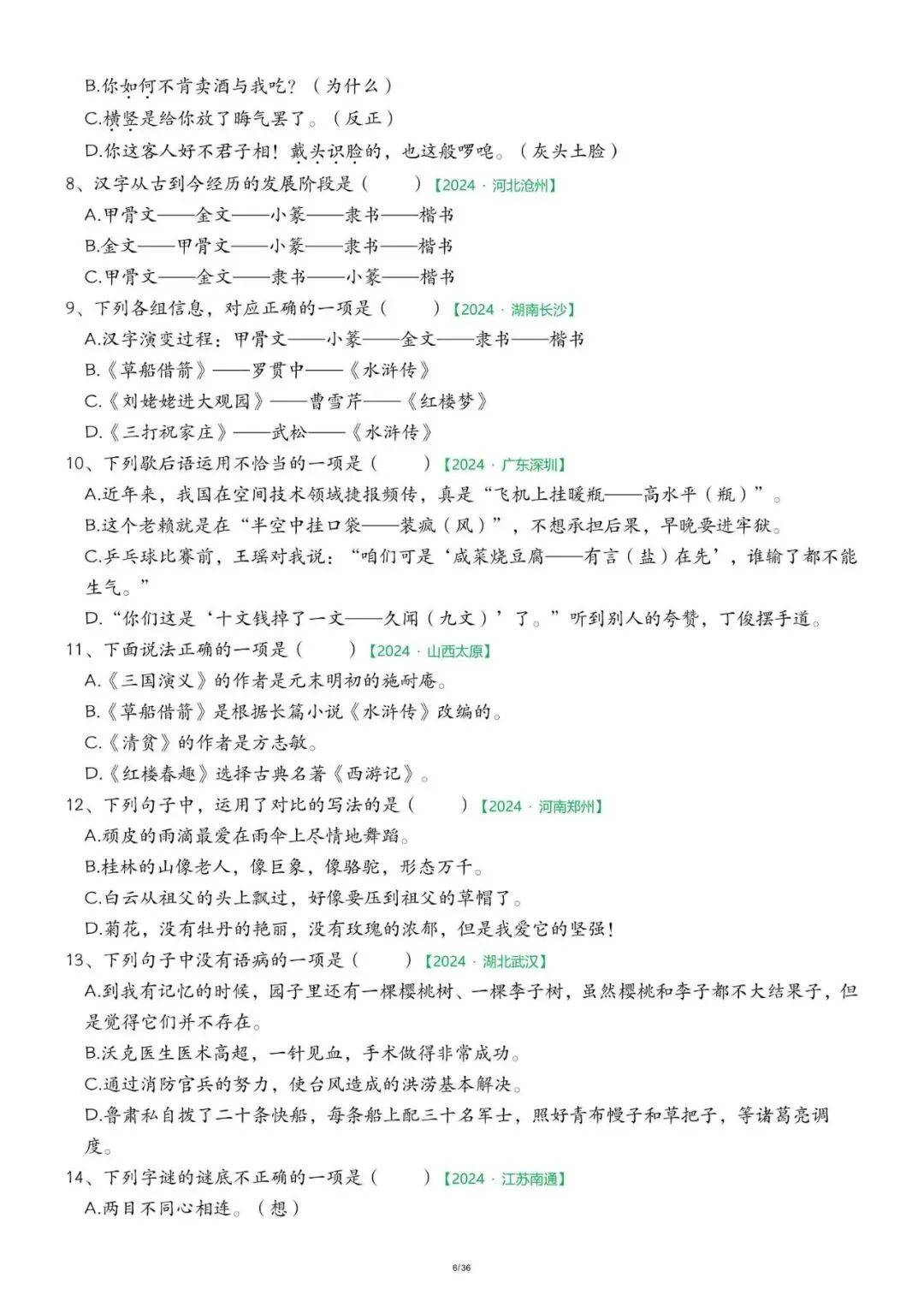 26春五年级下册语文期中历年真题复习专项练习(36页) 第6张