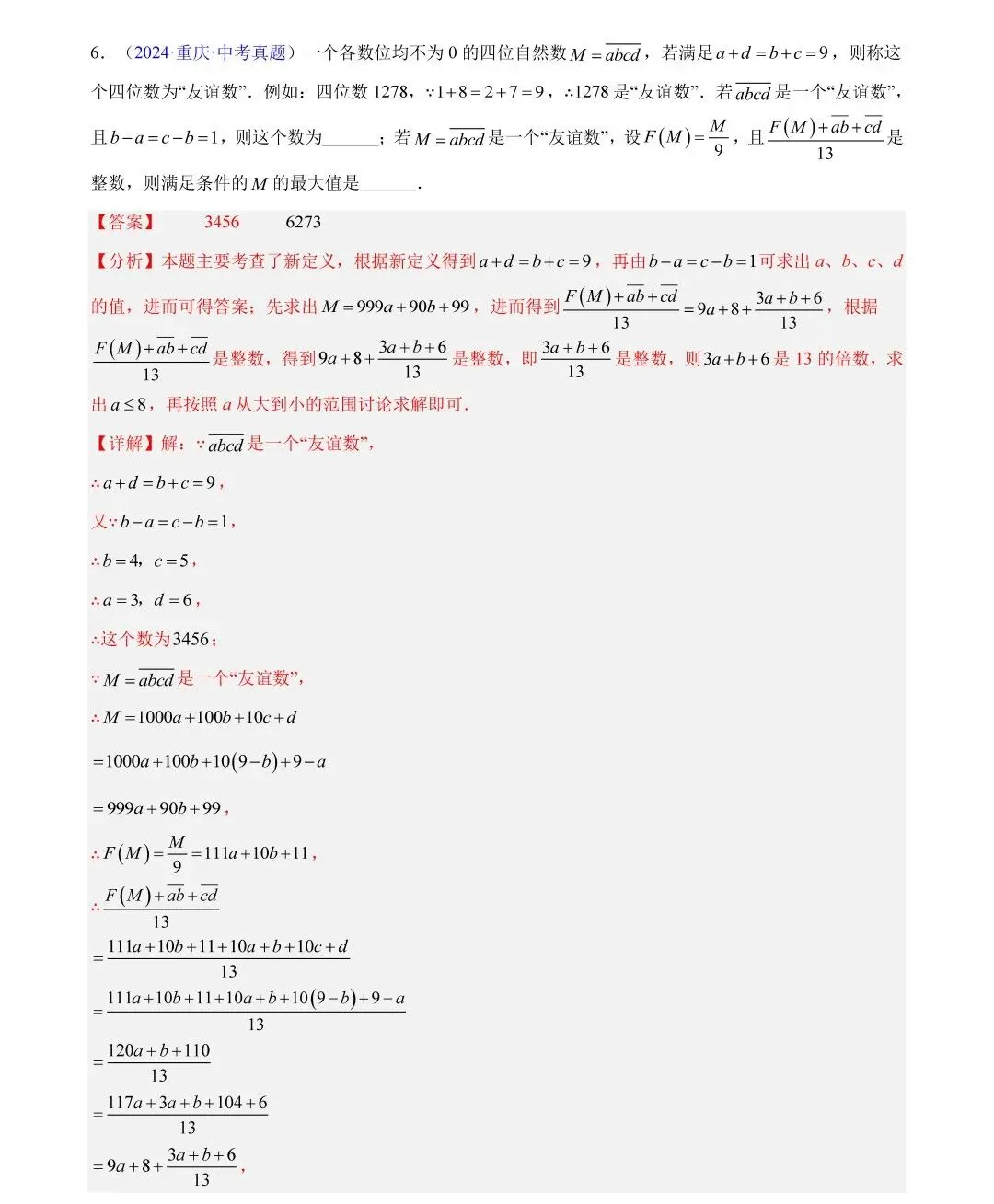 中考数学三年真题分类汇编,哪里不会练哪里! 第37张