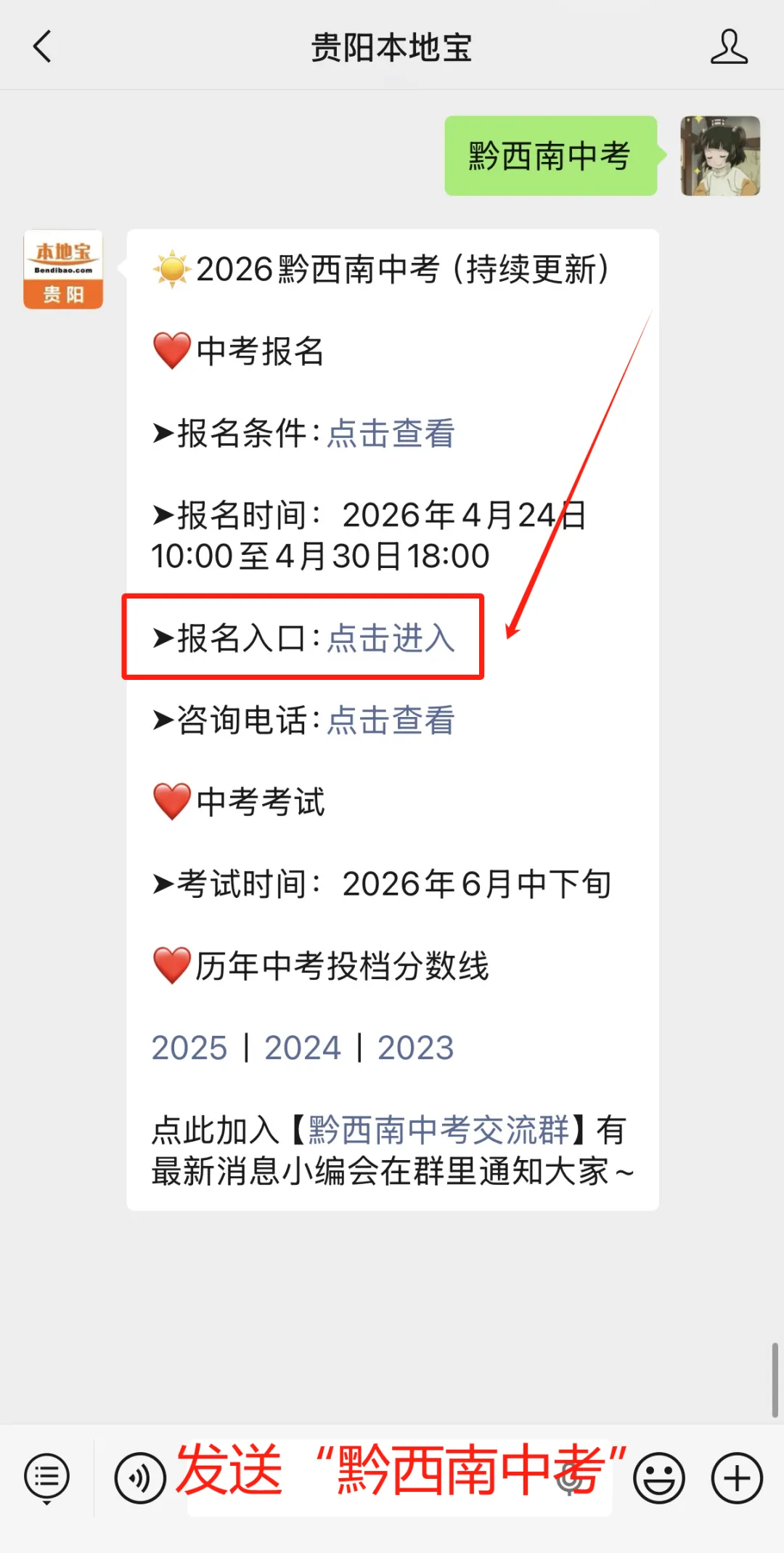 提醒!2026年黔西南州中考网上报名已启动!附报名入口! 第6张