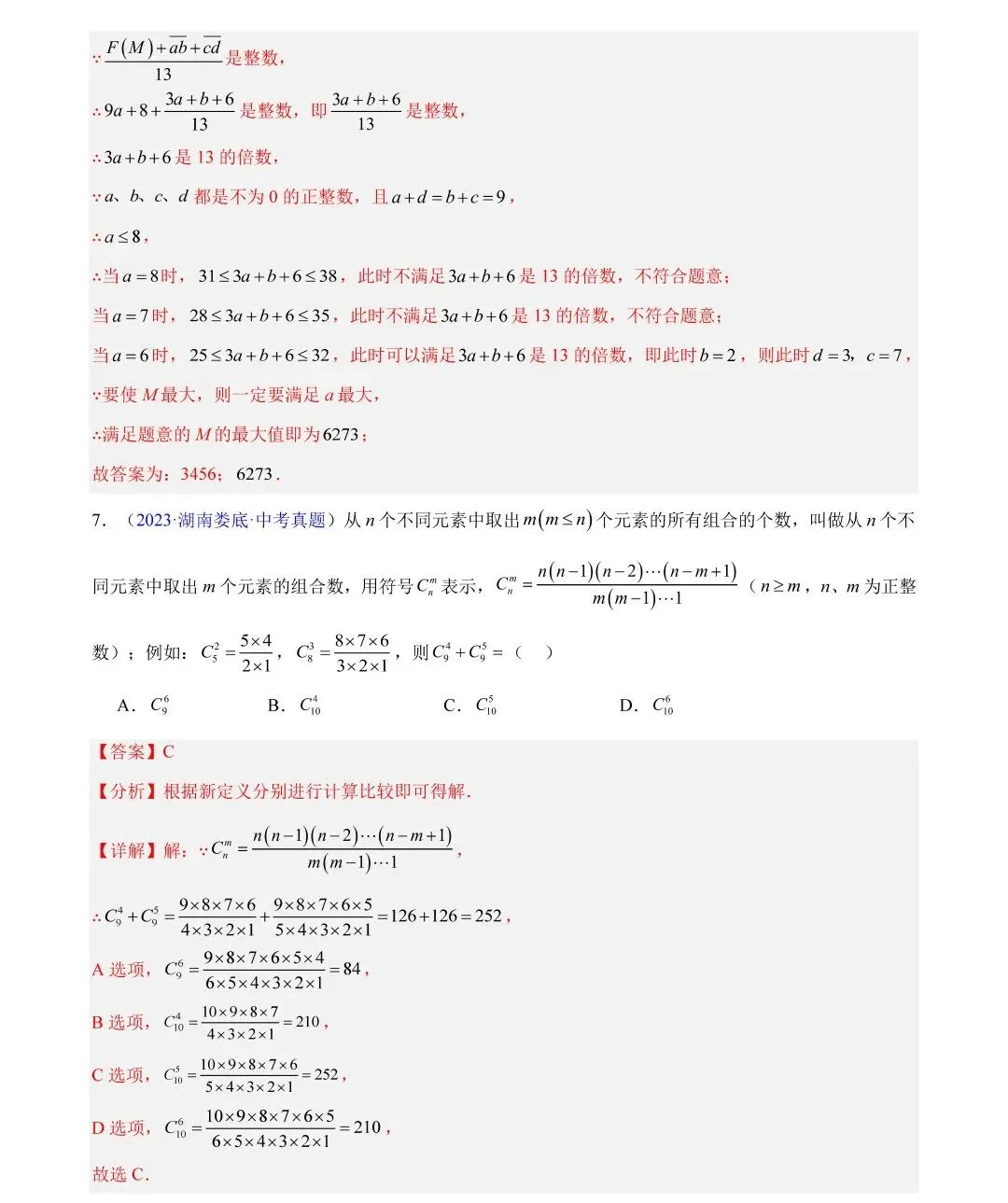 中考数学三年真题分类汇编,哪里不会练哪里! 第38张