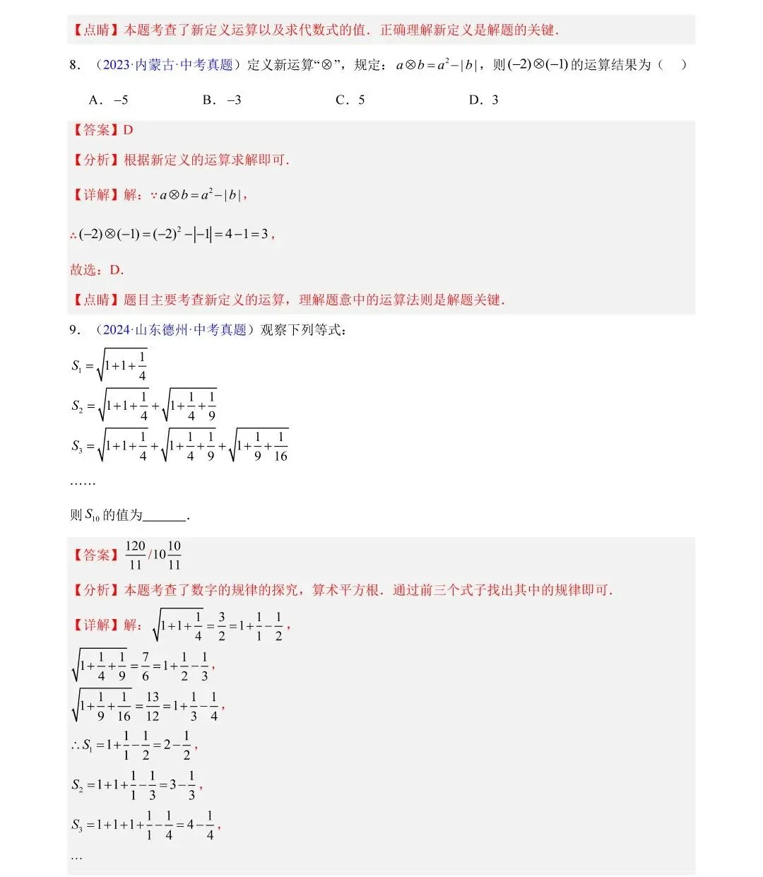 中考数学三年真题分类汇编,哪里不会练哪里! 第39张