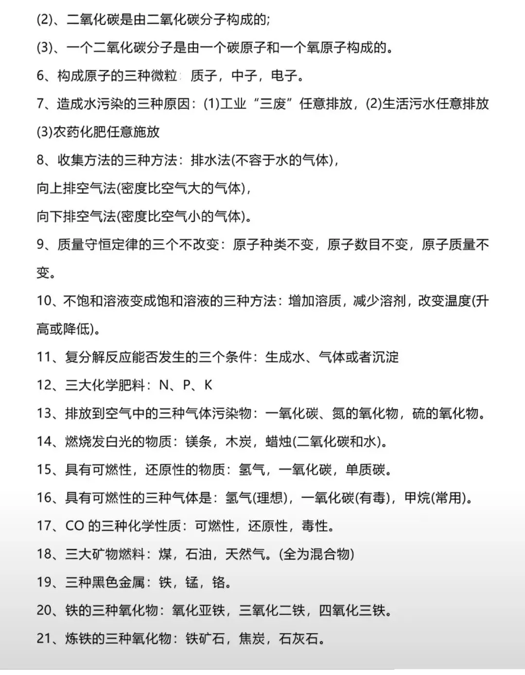 一篇搞定中考化学考试重点!一定要让孩子看一遍!(可打印) 第10张