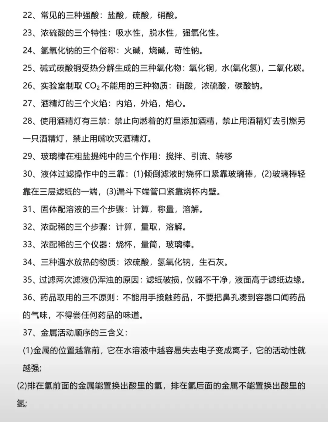 一篇搞定中考化学考试重点!一定要让孩子看一遍!(可打印) 第11张