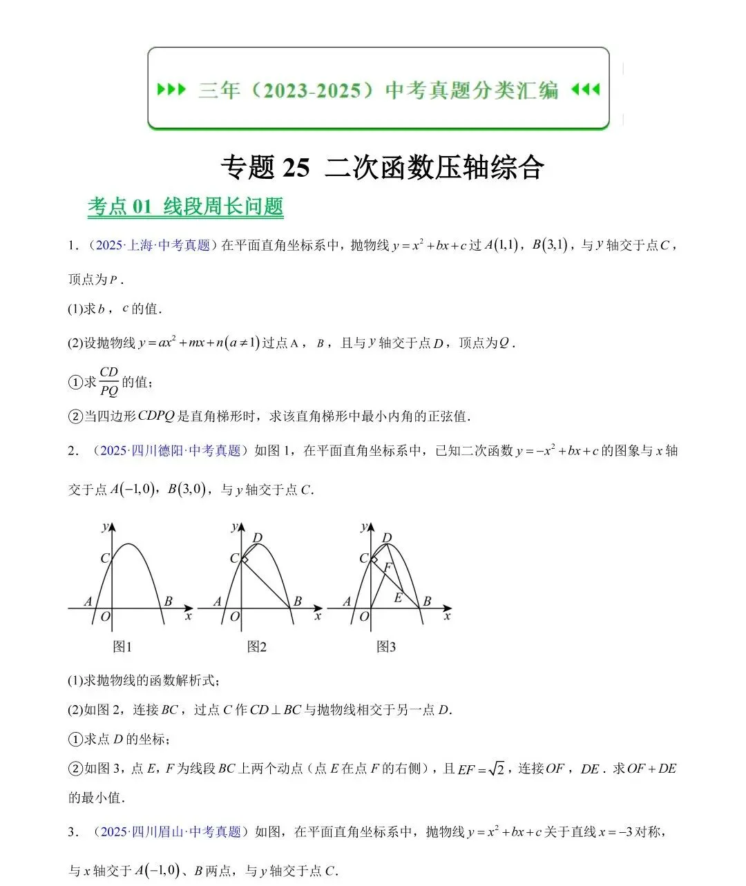 中考数学三年真题分类汇编,哪里不会练哪里! 第41张