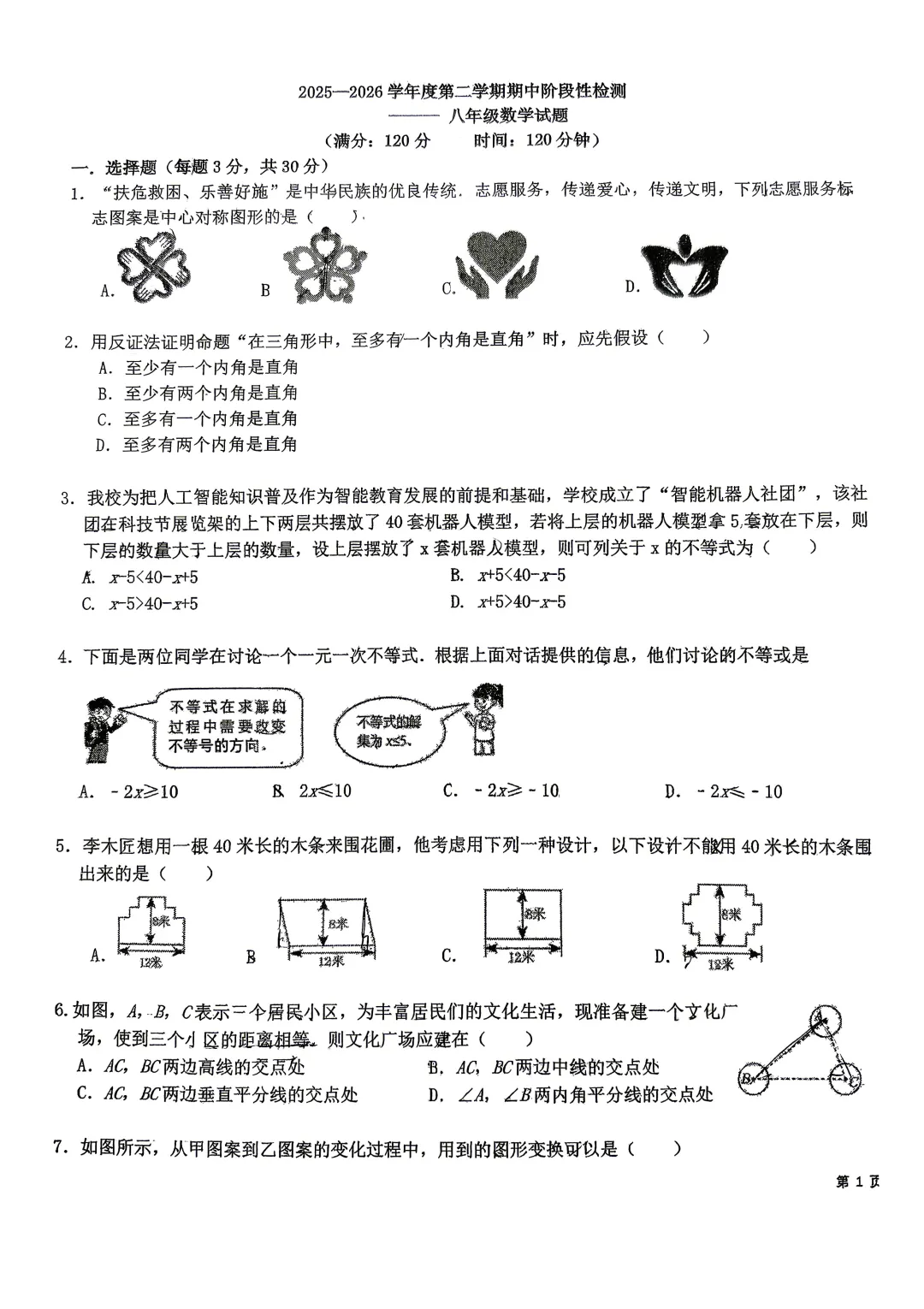 25-26学年度八下数学青大附中期中试卷(答案见下篇) 第3张