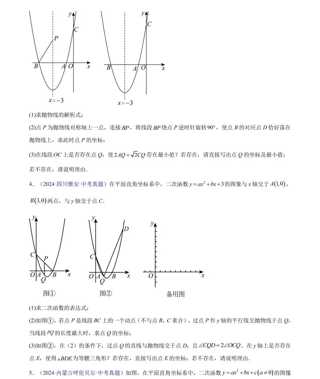 中考数学三年真题分类汇编,哪里不会练哪里! 第42张