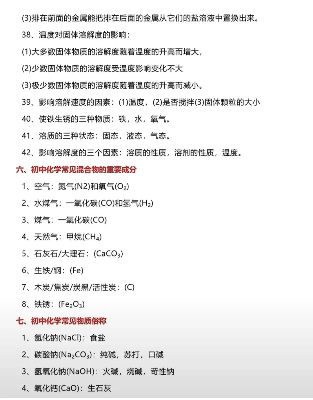 一篇搞定中考化学考试重点!一定要让孩子看一遍!(可打印) 第12张