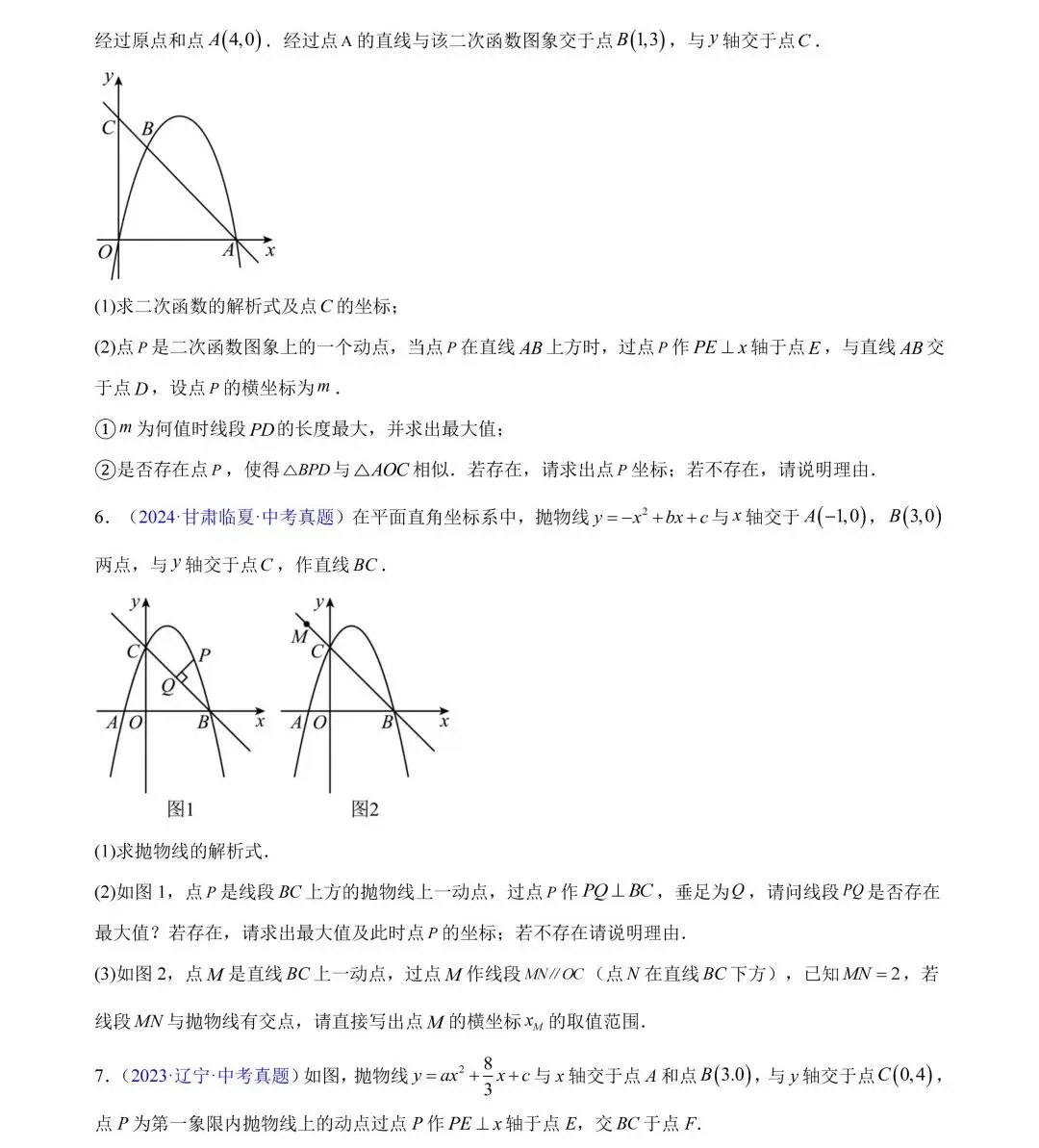 中考数学三年真题分类汇编,哪里不会练哪里! 第43张