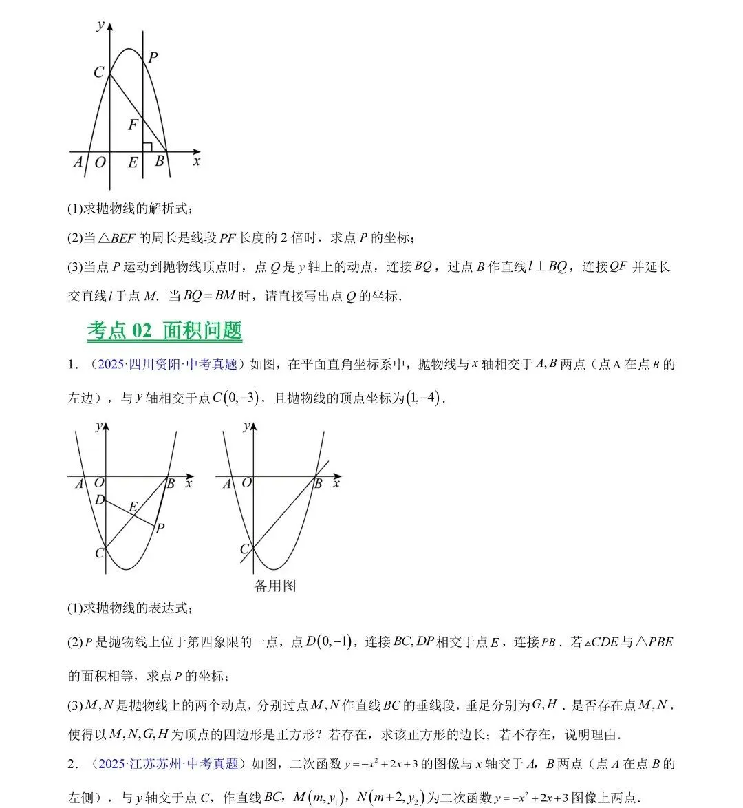 中考数学三年真题分类汇编,哪里不会练哪里! 第44张