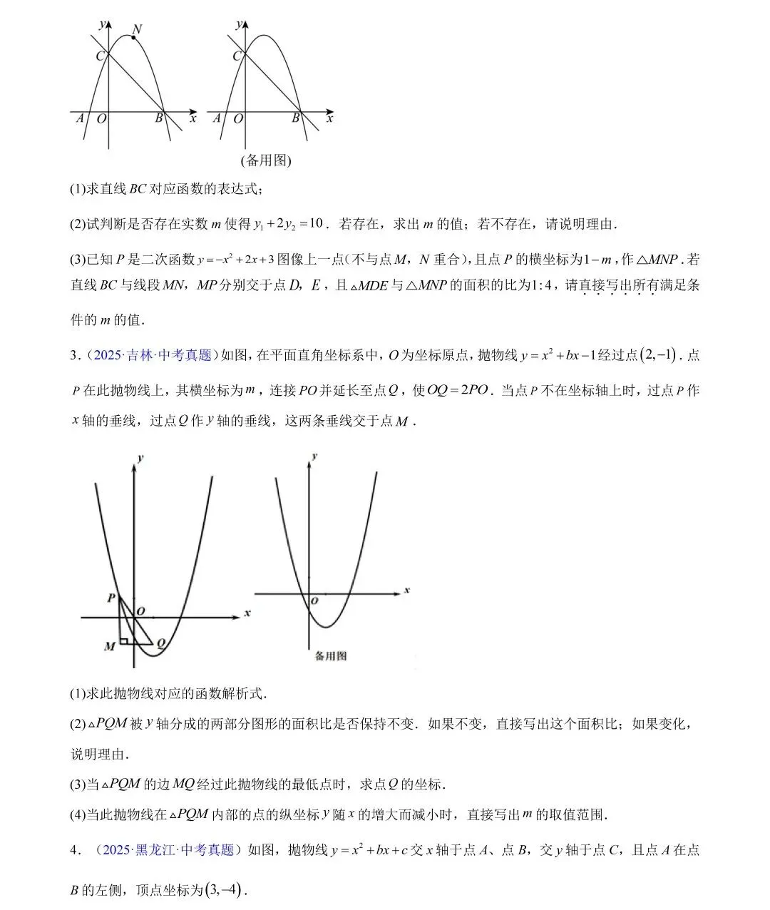 中考数学三年真题分类汇编,哪里不会练哪里! 第45张