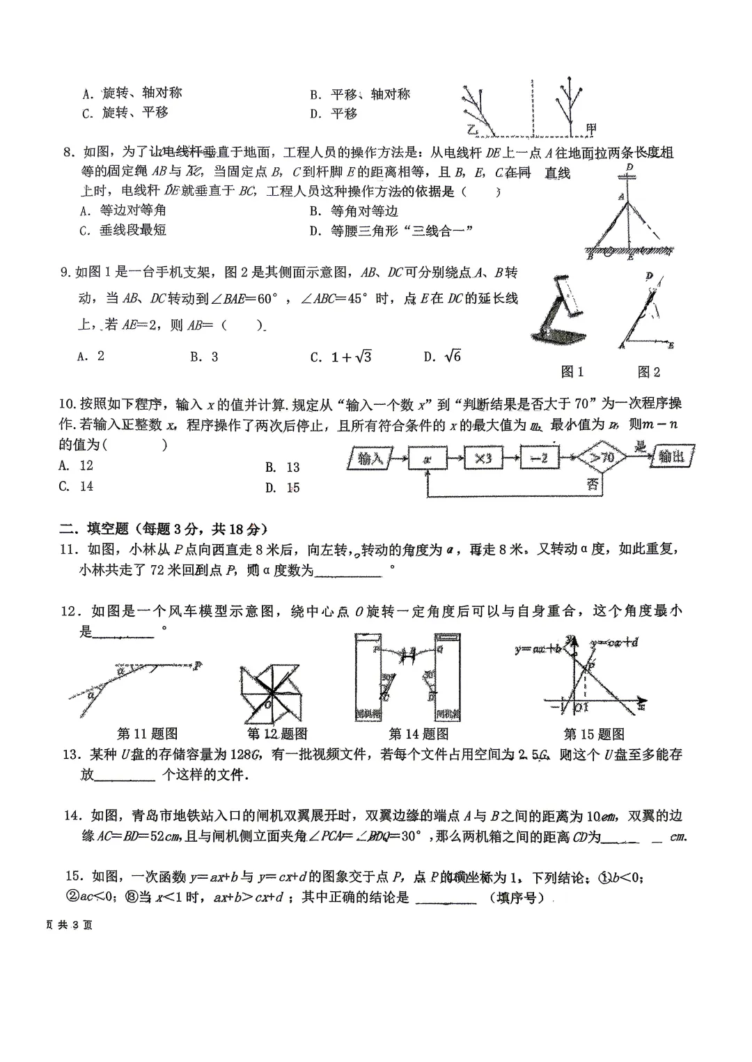 25-26学年度八下数学青大附中期中试卷(答案见下篇) 第4张