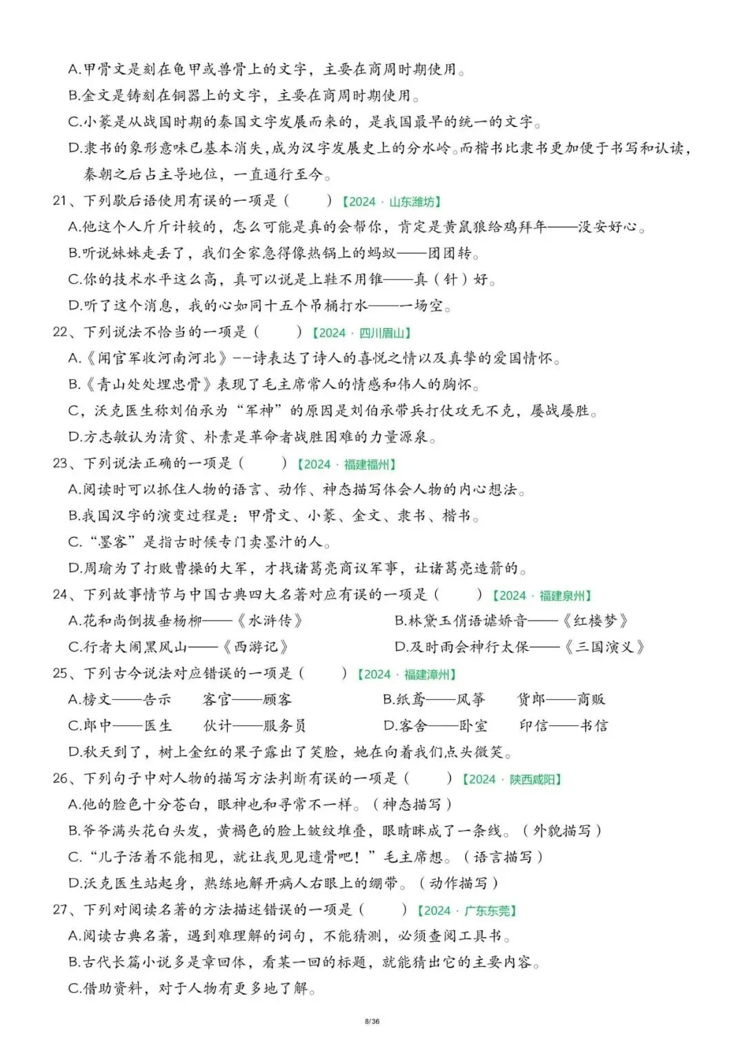 26春五年级下册语文期中历年真题复习专项练习(36页) 第8张